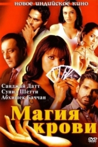 Постер Магия крови (Магия крови)