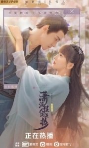 Постер Красавица с лёгким макияжем (Xiao sa jia ren dan dan zhuang)