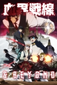 Постер Фронт кровавой блокады (Kekkai Sensen)