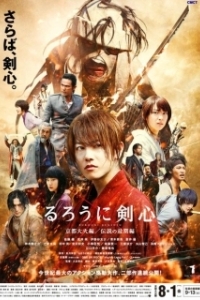 Постер Бродяга Кэнсин: Великий киотский пожар (Rurouni Kenshin: Kyoto taika-hen)