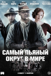 Постер Самый пьяный округ в мире (Lawless)