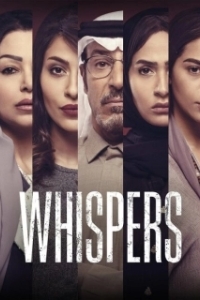 Постер Шептуны (Whispers)