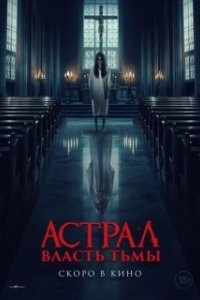 Постер Власть тьмы (Kuasa gelap)