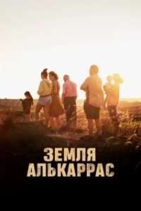 Постер Алькаррас (Alcarràs)
