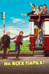 Постер На всех парах. Путешествие в Астурию (¡A todo tren! Destino Asturias)
