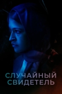 Постер Рехана Марьям Нур (Rehana Maryam Noor)