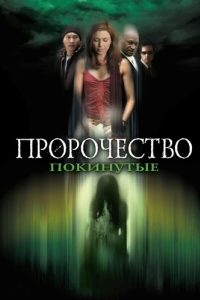 Постер Пророчество 5: Покинутые (The Prophecy: Forsaken)