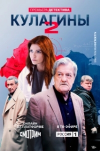 Постер Кулагины 