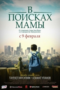 Постер В Поисках Мамы (Finding Mother)