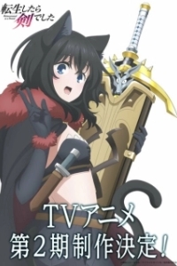 Постер О моём перерождении в меч (Tensei shitara Ken Deshita)