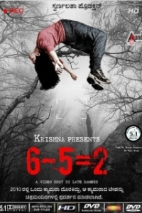 Постер 6-5=2 (6-5=2)