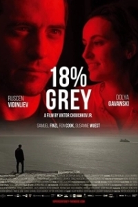 Постер 18% серого (18% Grey)