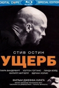 Постер Ущерб (Damage)