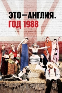 Постер Это - Англия. Год 1988 (This Is England '88)