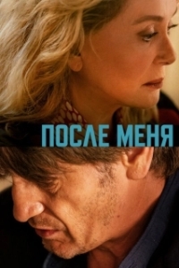 Постер После меня (Peaceful)