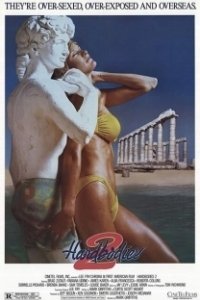Постер Крепкие тела 2 (Hardbodies 2)