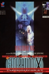 Постер Поколение Икс (Generation X)