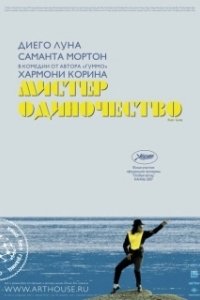 Постер Мистер Одиночество (Mister Lonely)