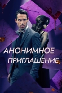 Постер Бета-тестирование (The Beta Test)