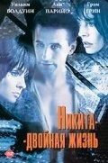 Постер Никита-двойная жизнь (Shattered Image)