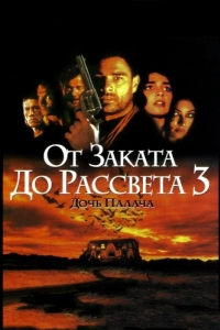 Постер От заката до рассвета 3: Дочь палача (From Dusk Till Dawn 3: The Hangman's Daughter)