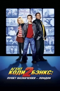 Постер Агент Коди Бэнкс 2: Пункт назначения - Лондон (Agent Cody Banks 2: Destination London)