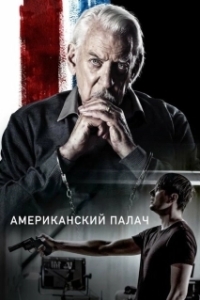 Постер Американский палач (American Hangman)