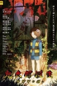Постер Рождение Китаро (Kitarou Tanjou: Gegege no Nazo)
