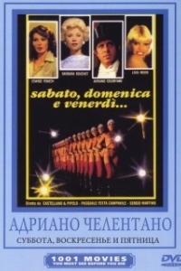 Постер Суббота, воскресенье и пятница (Sabato, domenica e venerdì)