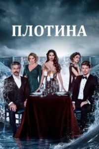 Постер Плотина (Baraj)