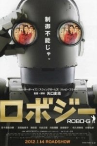 Постер Робот Джи (Robo Jî)
