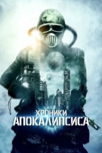 Постер Истории из апокалипсиса (Episodes From Apocalypse)