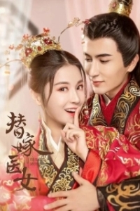 Постер Замуж за императора (Ti jia yi nu)