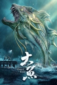Постер Крупная Рыба (Giant Fish)