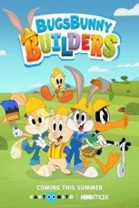 Постер Бригада Багза Банни (Bugs Bunny Builders)