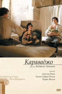 Постер Караваджо (Caravaggio)