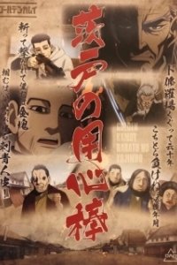 Постер Золотое божество OVA (Golden Kamuy OVA)