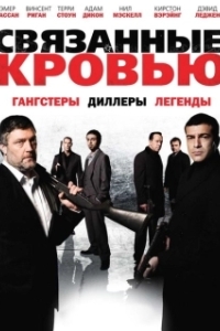 Постер Связанные кровью (Bonded by Blood)