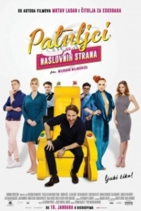 Постер Карлики с обложки (Patuljci sa naslovnih strana)