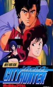 Постер Городской охотник (City Hunter: Ai to shukumei no Magnum)