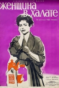Постер Женщина в халате (Woman in a Dressing Gown)