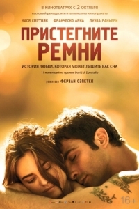 Постер Пристегните ремни (Allacciate le cinture)