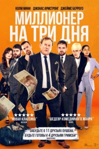 Постер Миллионер на три дня (Three Day Millionaire)