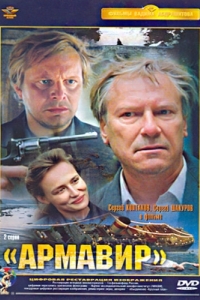 Постер Армавир 