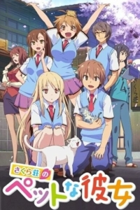 Постер Кошечка из «Сакурасо» (Sakurasou no Pet na Kanojo)