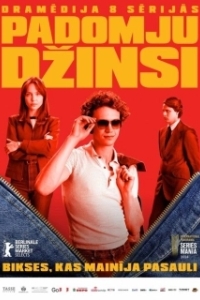 Постер Советские джинсы (Padomju dzinsi)