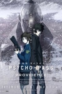 Постер Психопаспорт: Провидение (Psycho-Pass Movie: Providence)