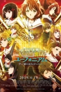 Постер Играй! Эуфониум (Hibike! Euphonium)