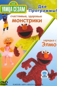 Постер Улица Сезам (Sesame Street)