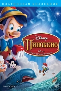 Постер Пиноккио (Pinocchio)